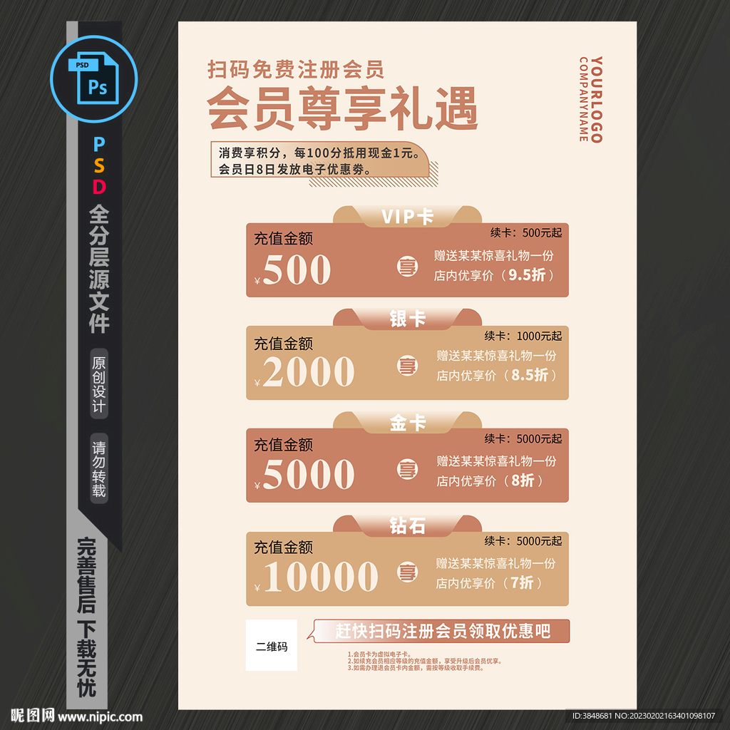会员充值