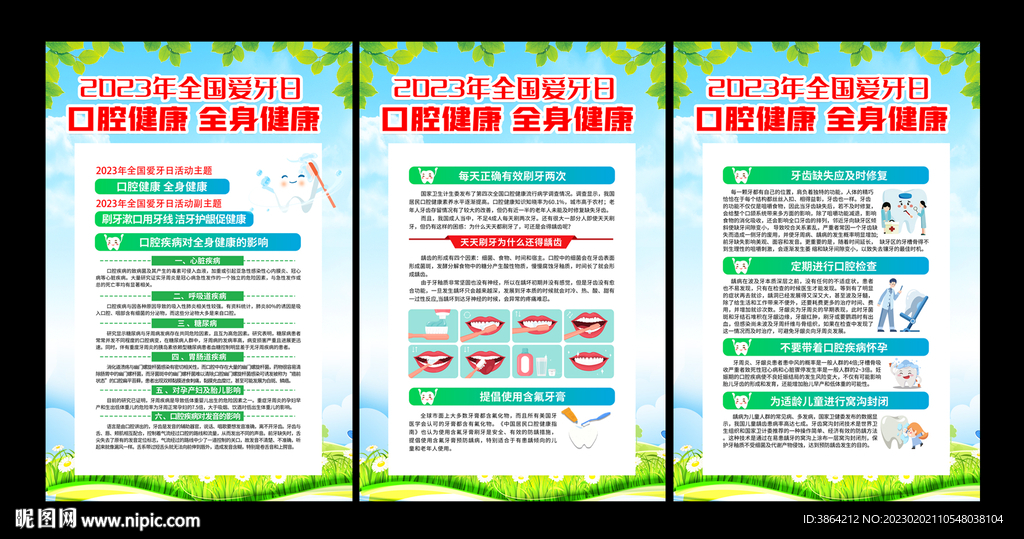 爱牙日宣传