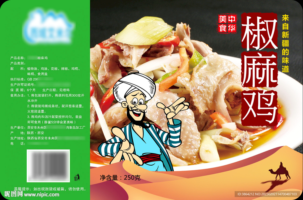 椒麻鸡