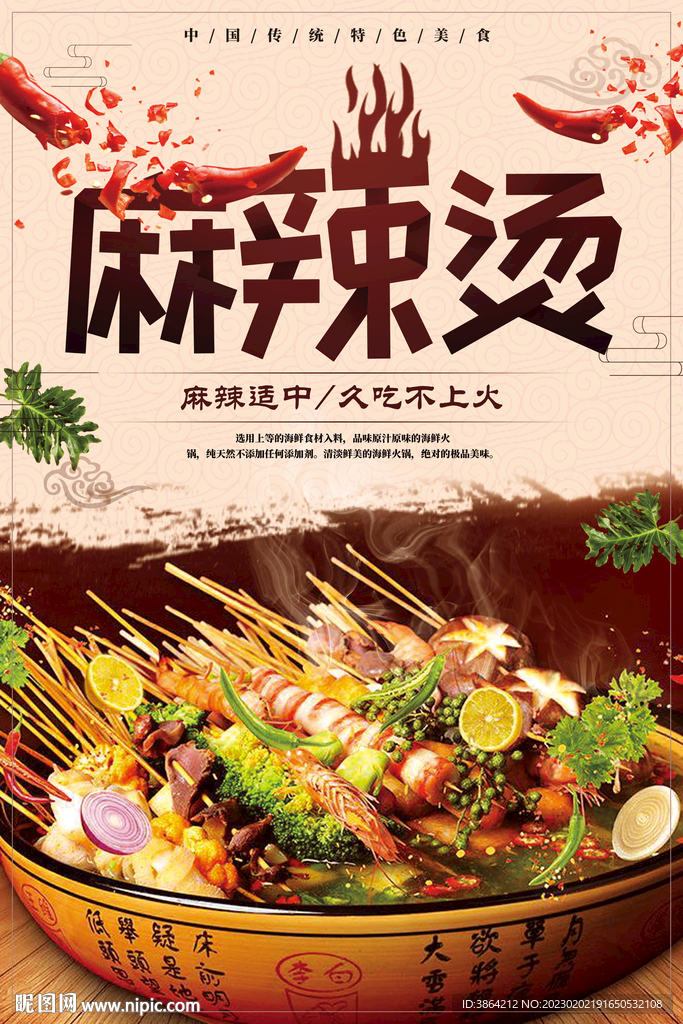 麻辣烫