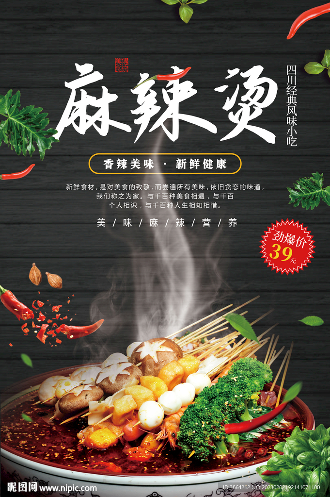 麻辣烫