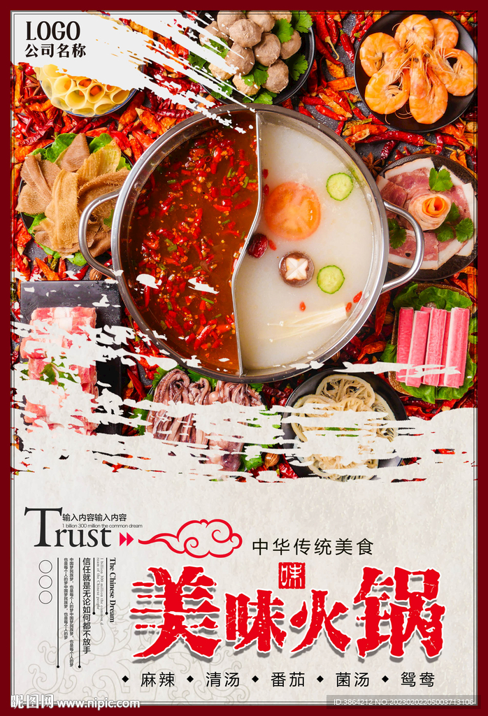 火锅