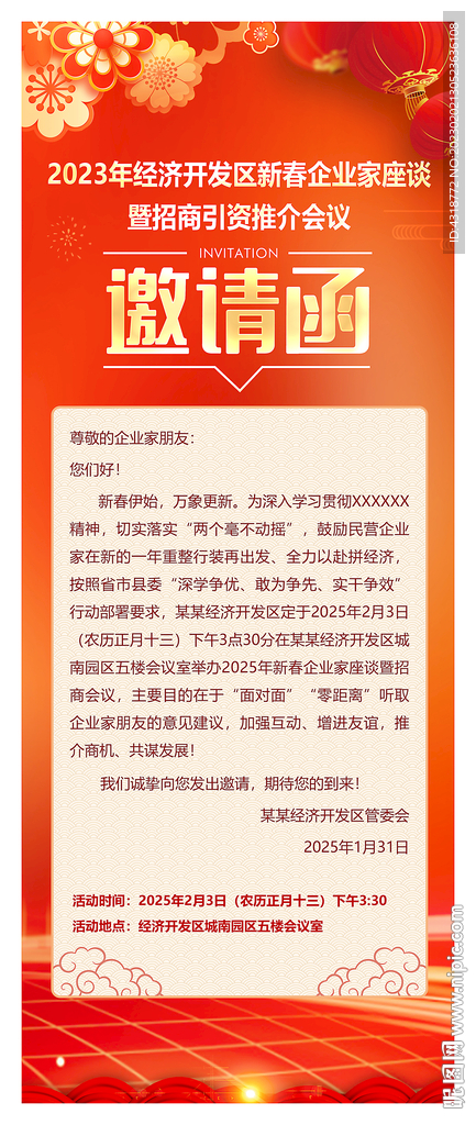 招商邀请函