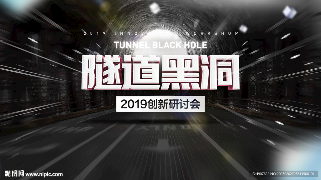 隧道黑洞图片