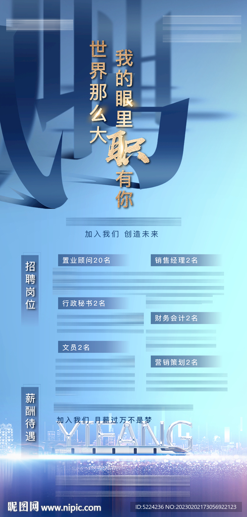 招聘海报设计