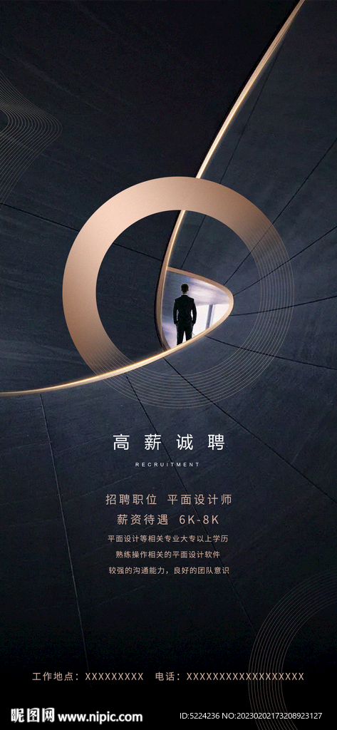 招聘海报设计