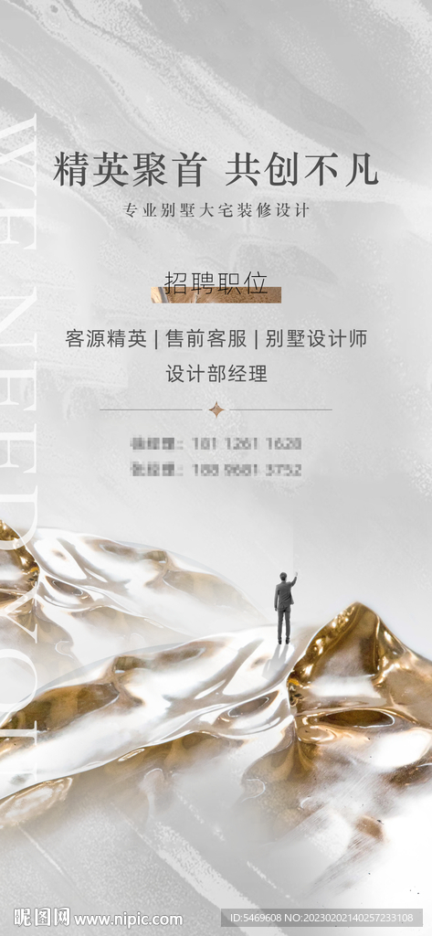 招聘海报 