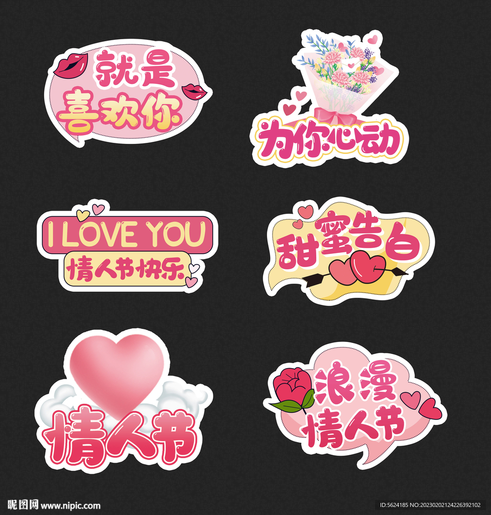 情人节手举牌