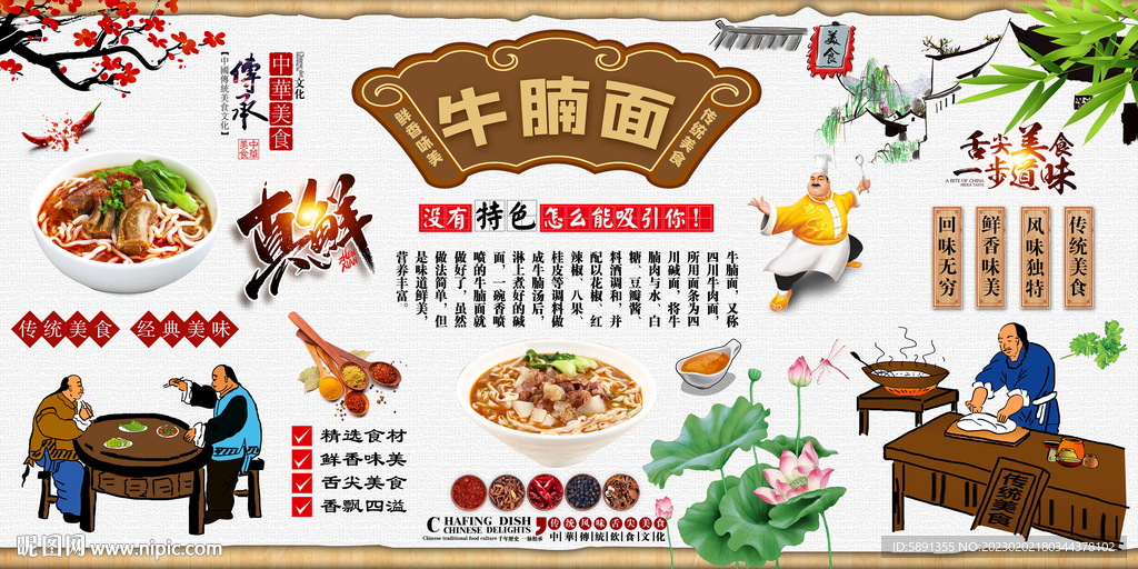 牛腩面背景墙