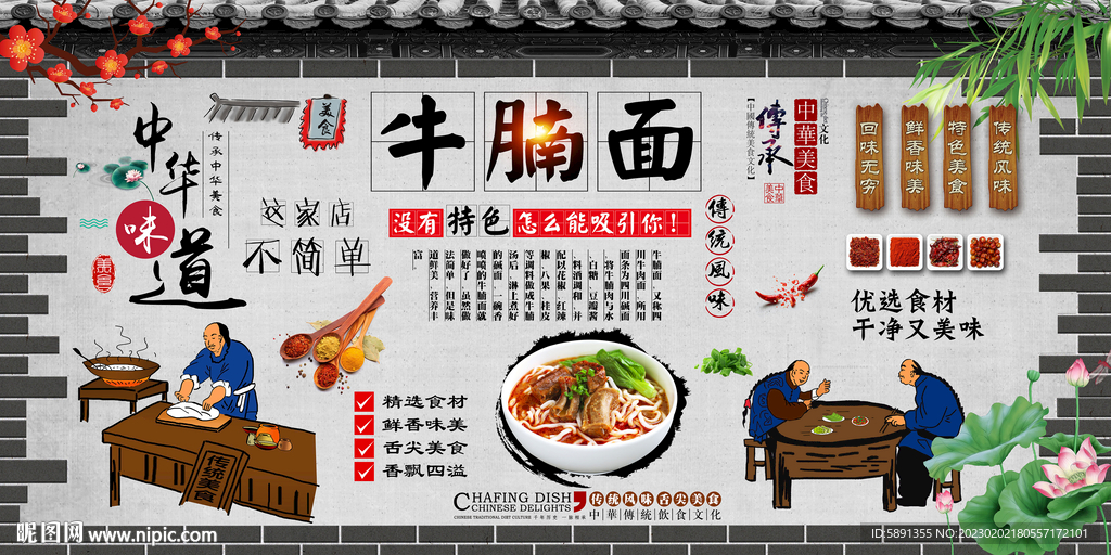 牛腩面背景墙