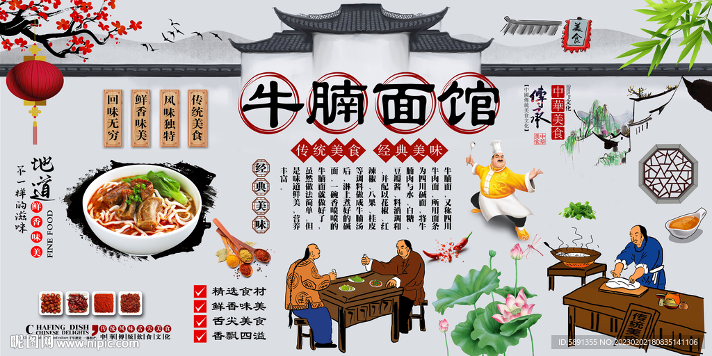 牛腩面背景墙