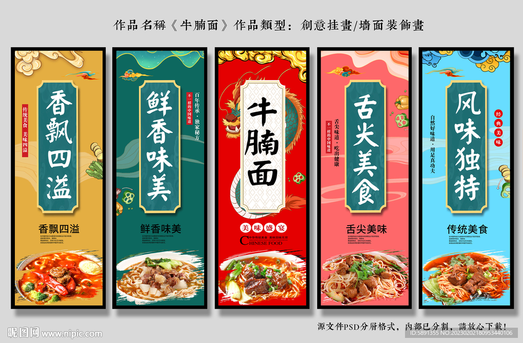 牛腩面装饰画