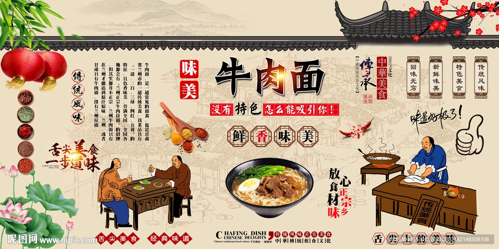 牛肉面背景墙