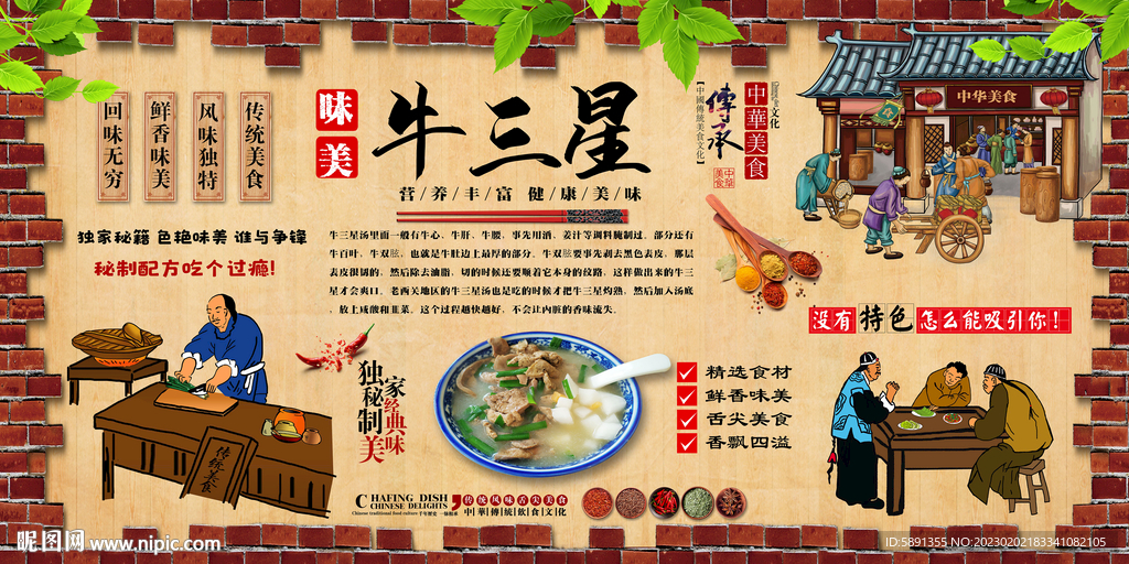 牛三星背景墙