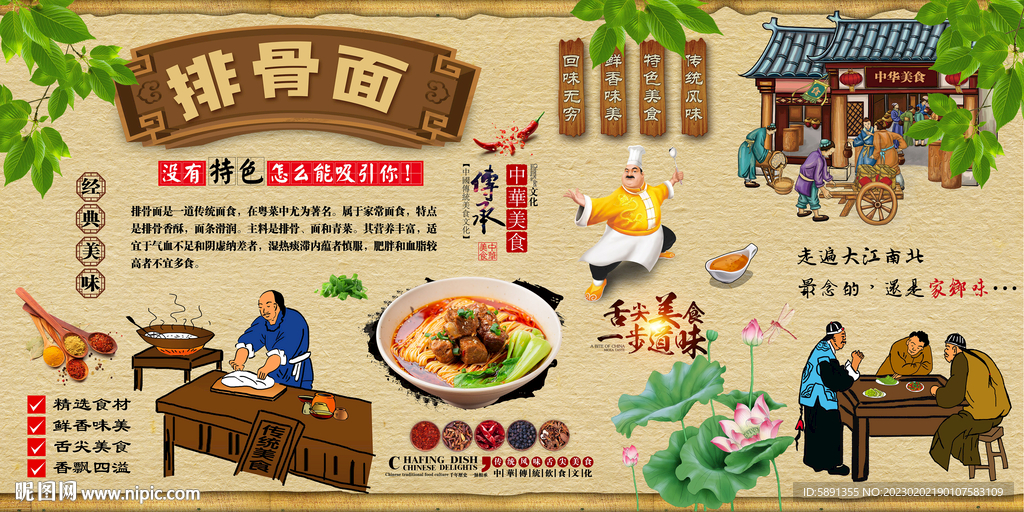 排骨面背景墙