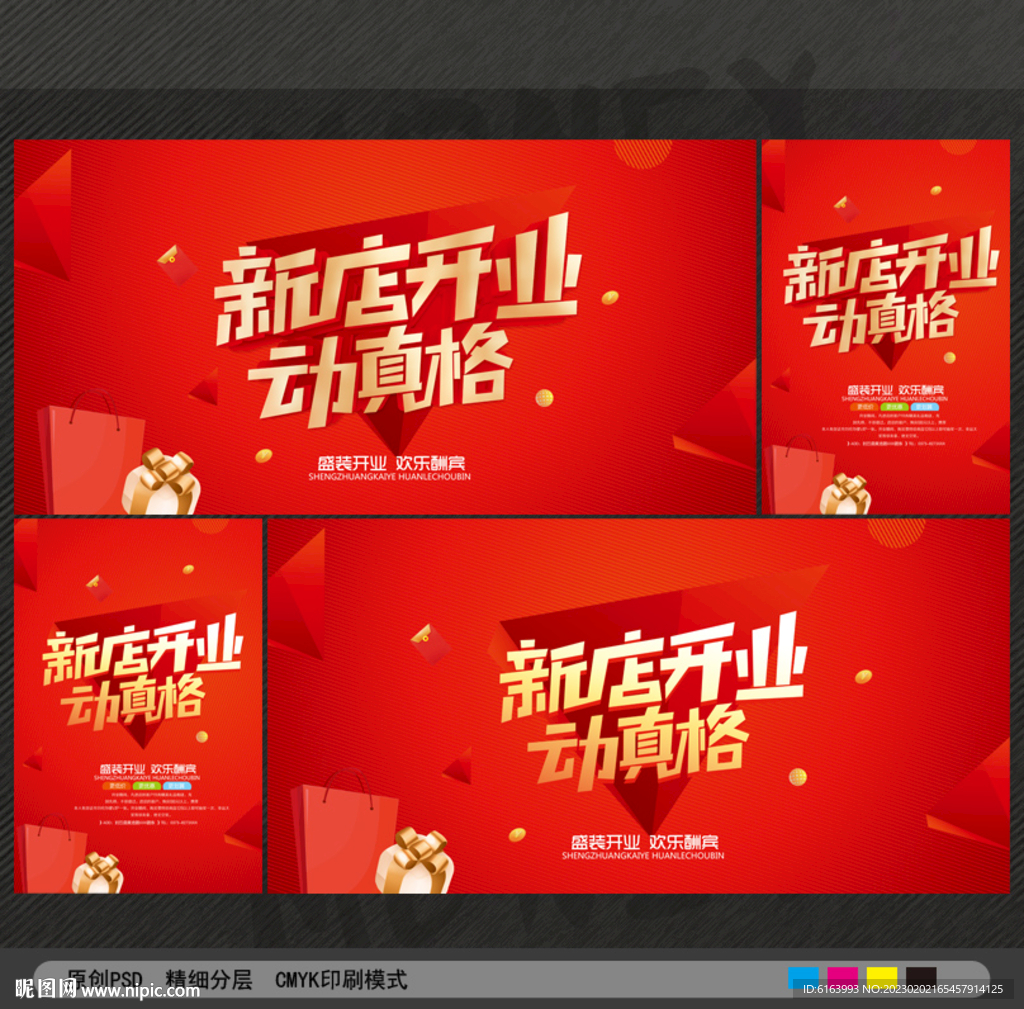 开业海报