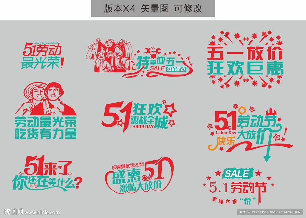 五一玻璃贴