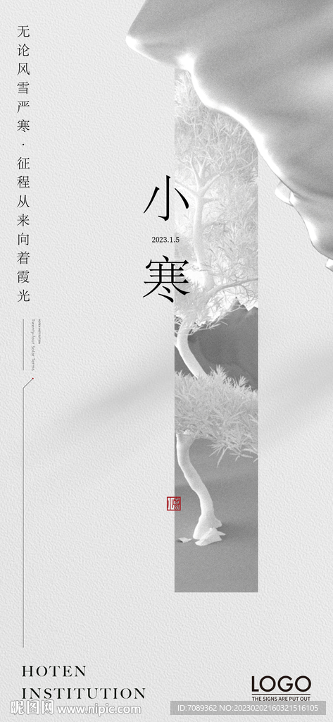 小寒海报