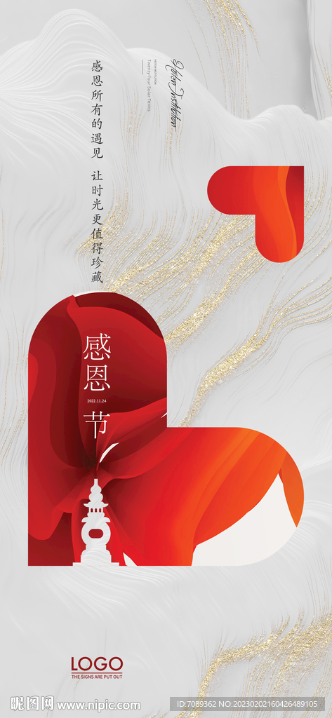 感恩节海报