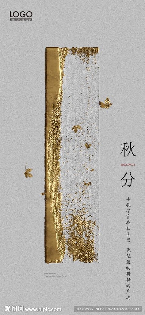 秋分海报