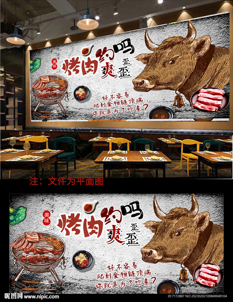 烤肉背景墙