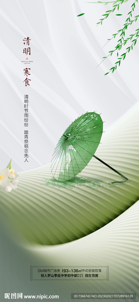 清明节 