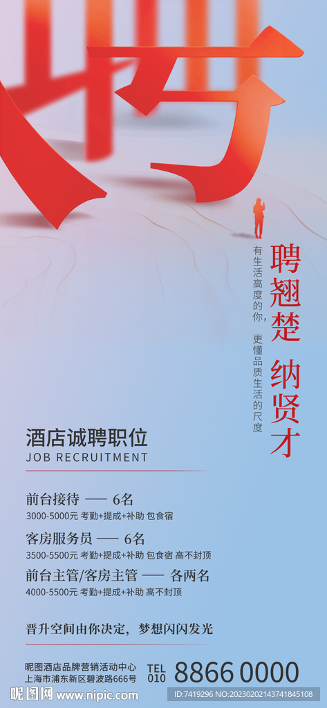 招聘海报 蓝色
