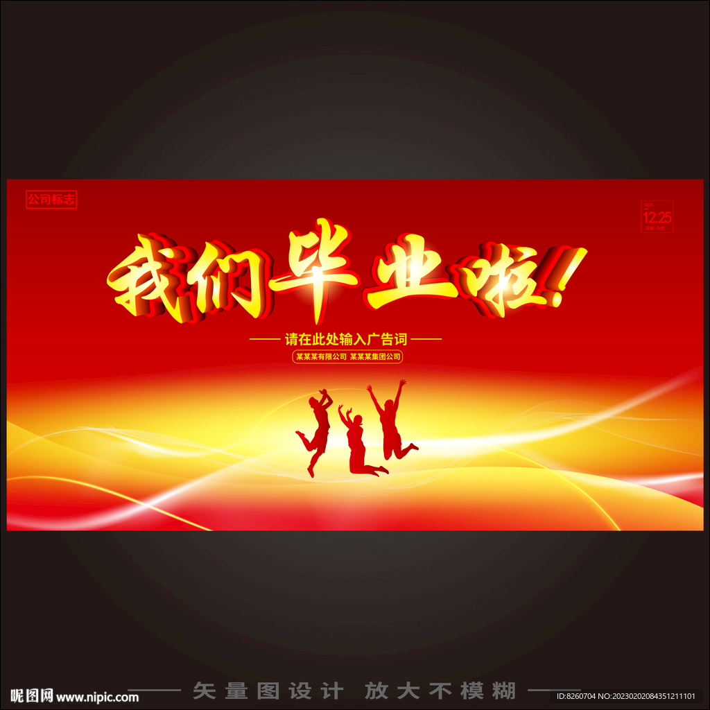 毕业季海报