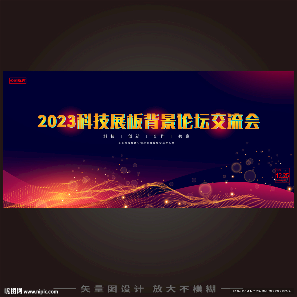科技海报展板 