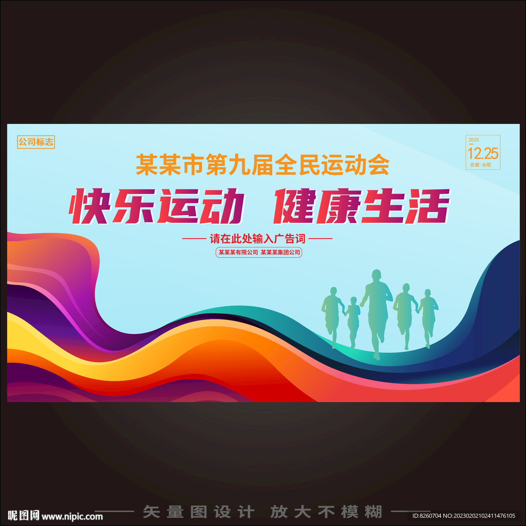 城市健康乐跑  