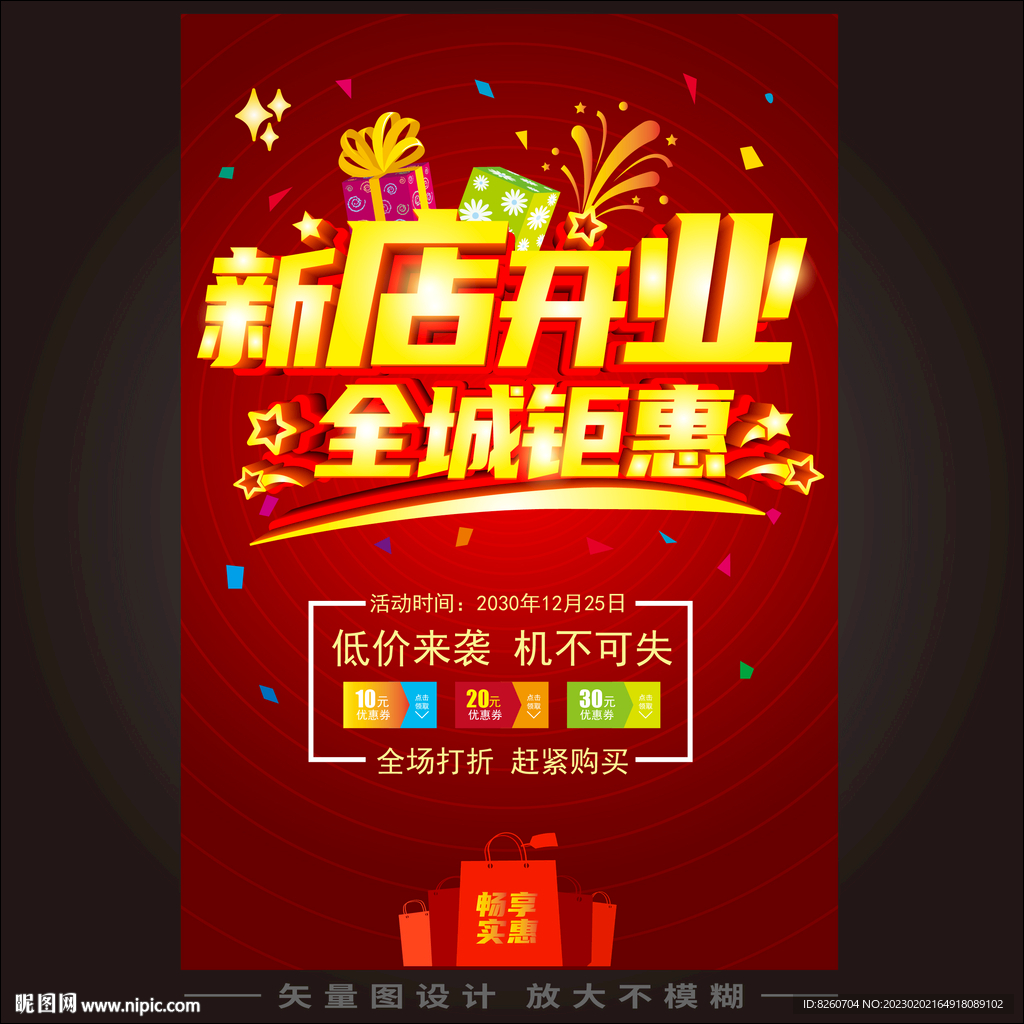 盛大开业宣传  