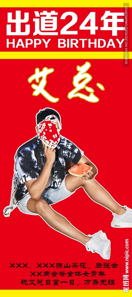中华香烟主题生日海报