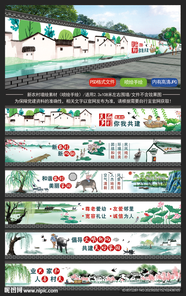 新农村美丽乡村墙绘
