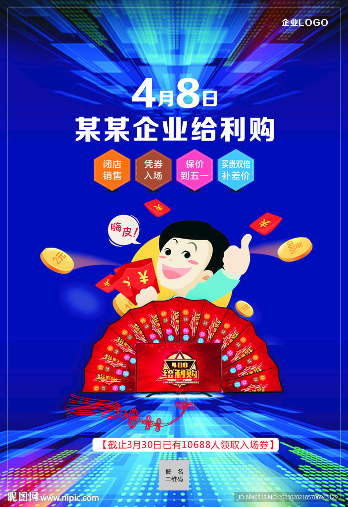 内购会