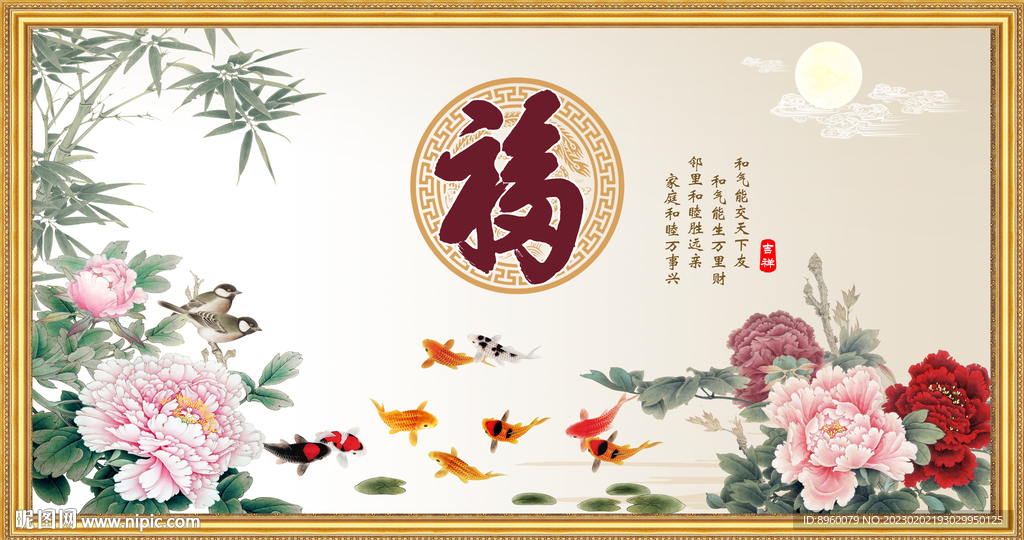 百福图
