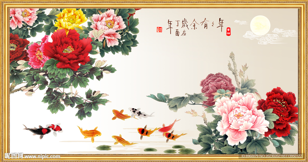 牡丹九鱼图