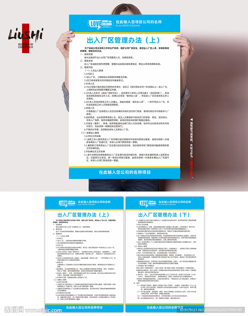 出入厂区管理办法