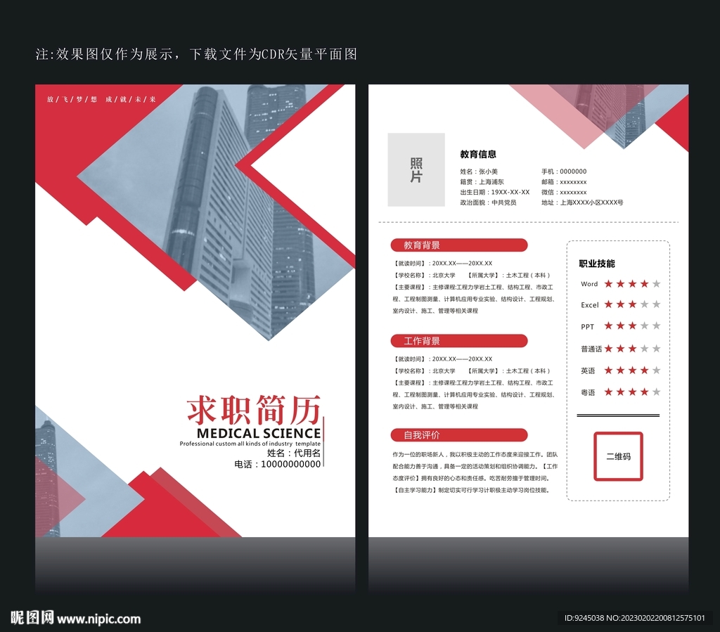 创意简历