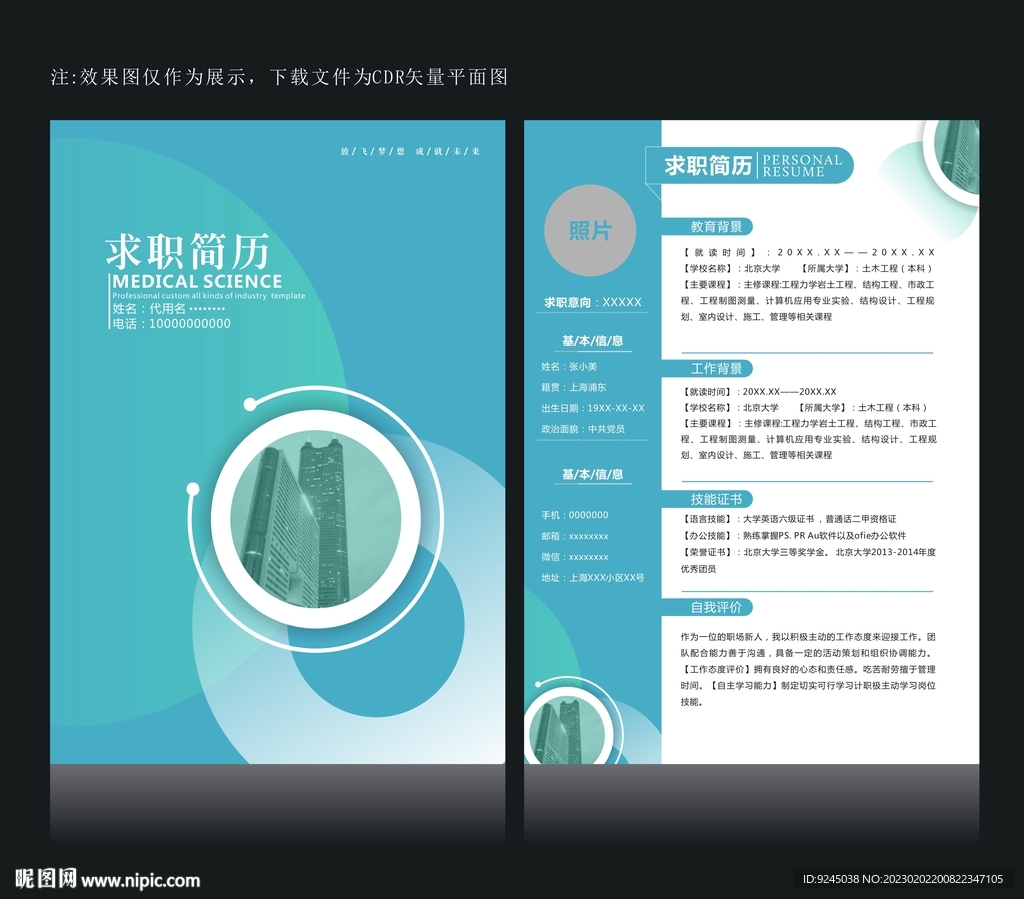 设计个人简历