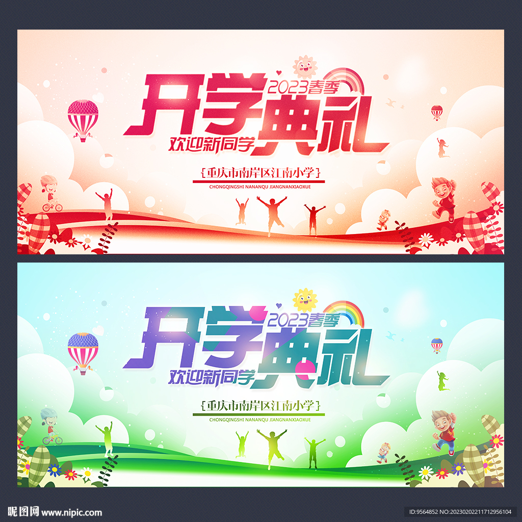 开学
