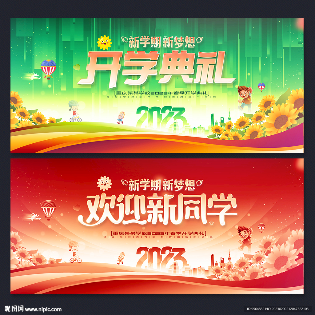 开学典礼