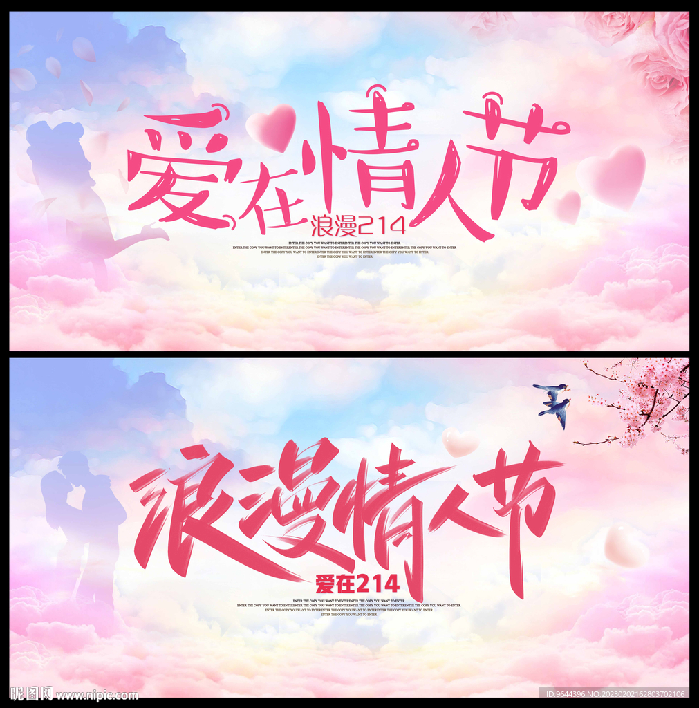 情人节展板
