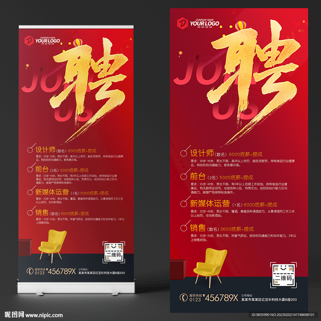 招聘展架