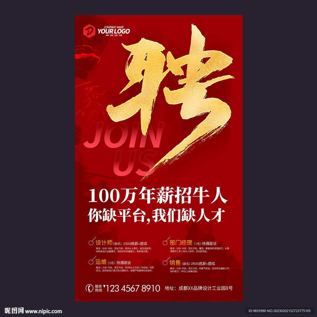 招聘