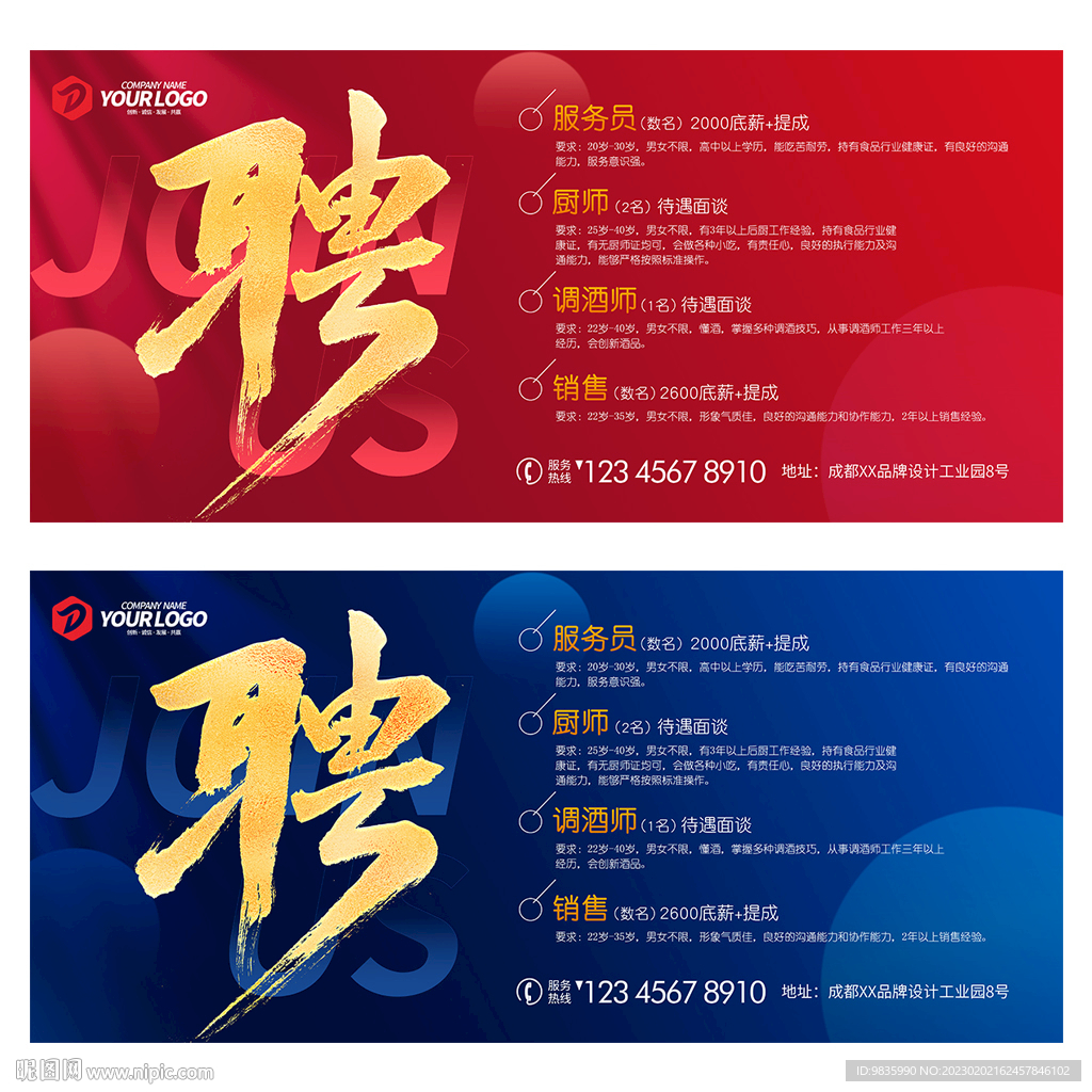 招聘海报