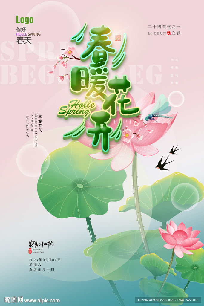 立春