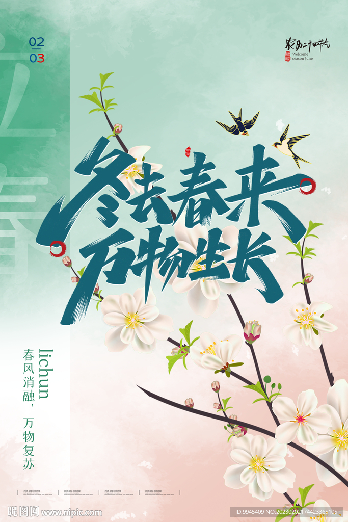 立春