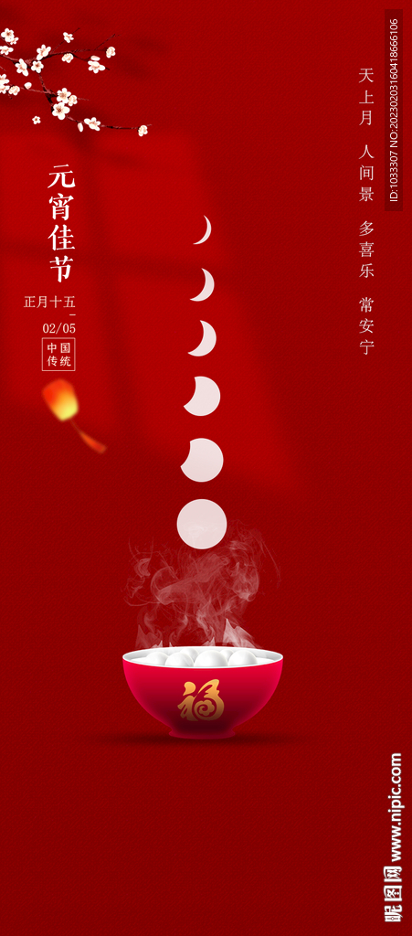 元宵节海报