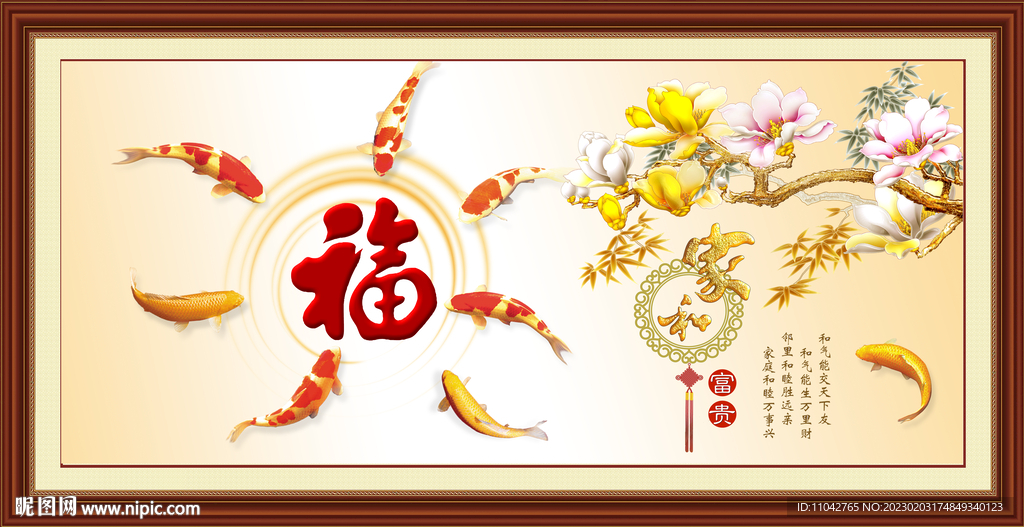 九鱼图