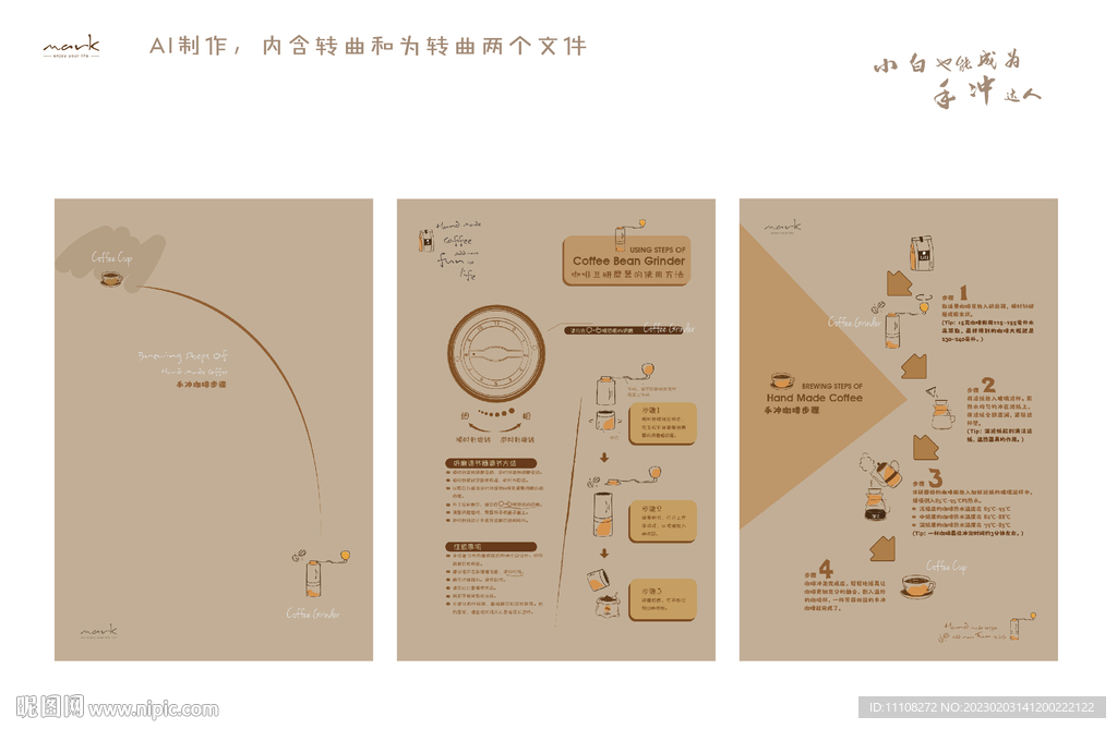 手冲咖啡步骤图